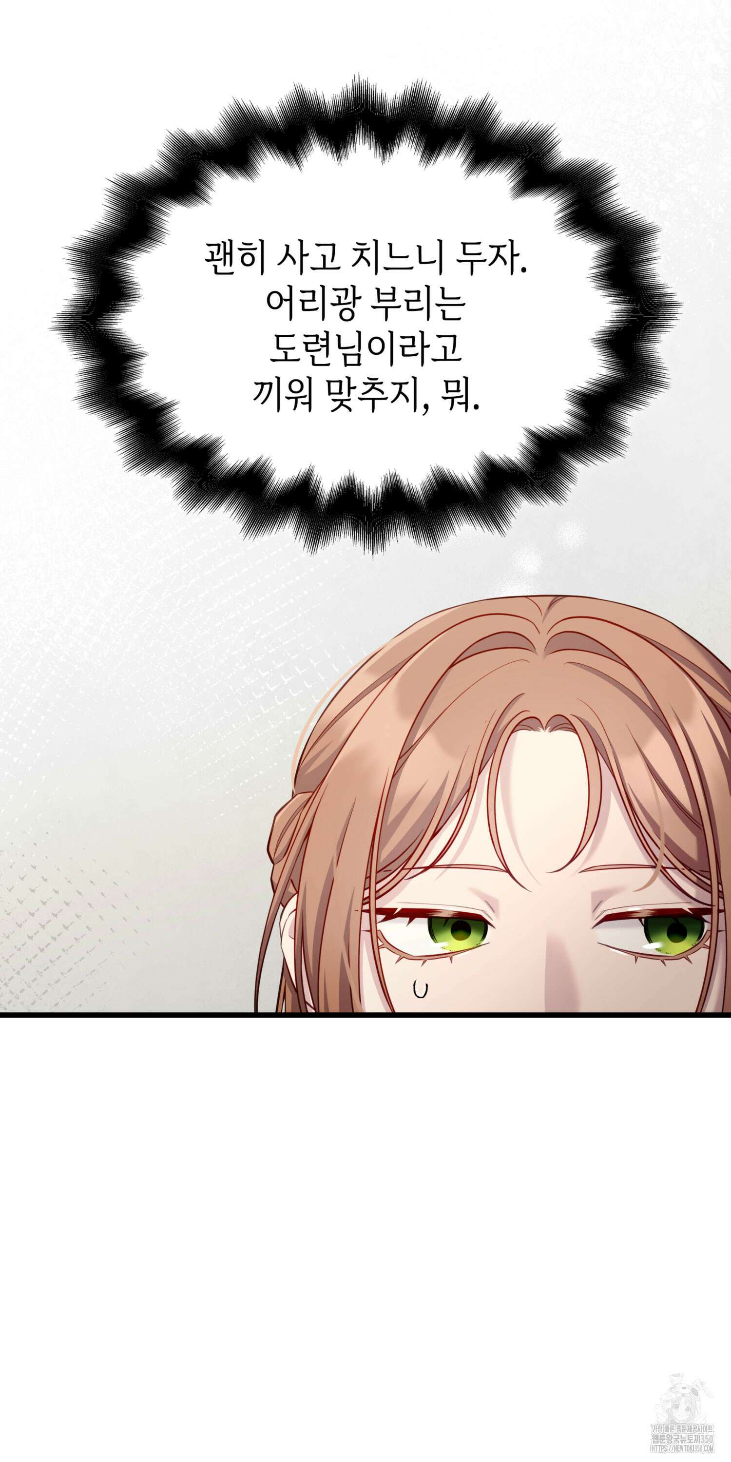 미친개 도련님 만들기 29화 16