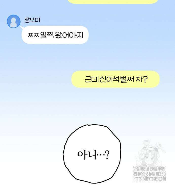 토마토가 돼라! 80화 7