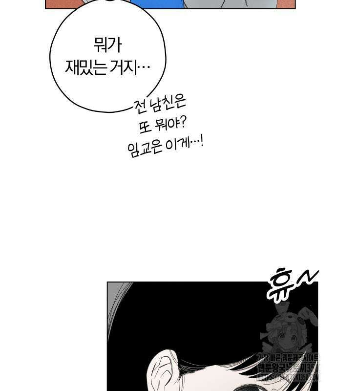 토마토가 돼라! 80화 10