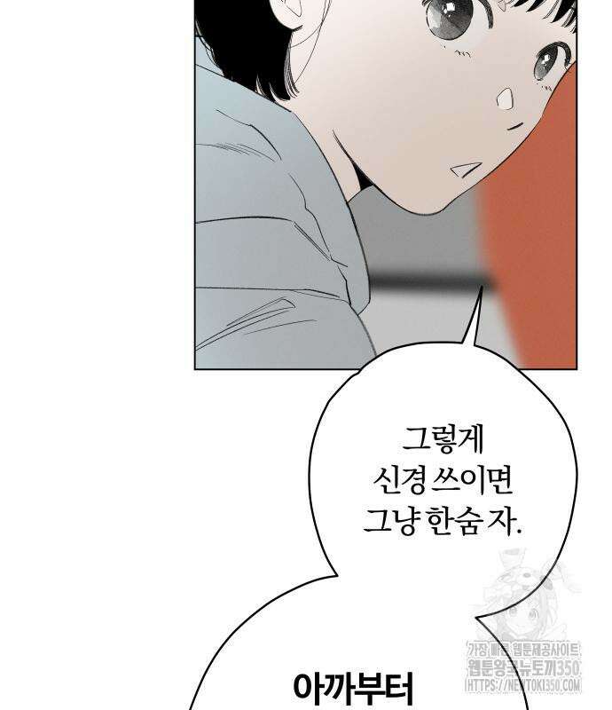 토마토가 돼라! 80화 11