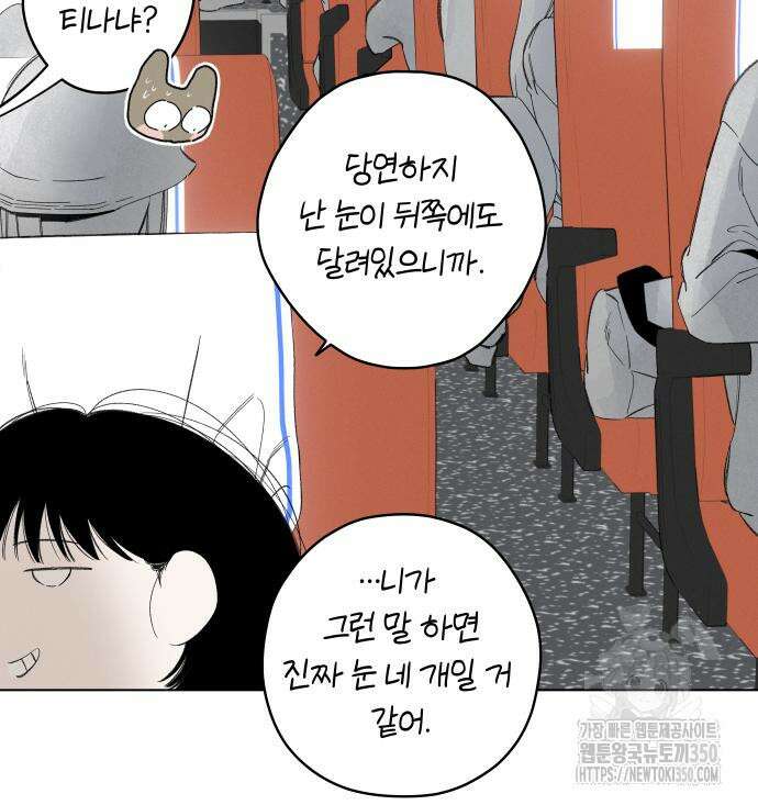 토마토가 돼라! 80화 13