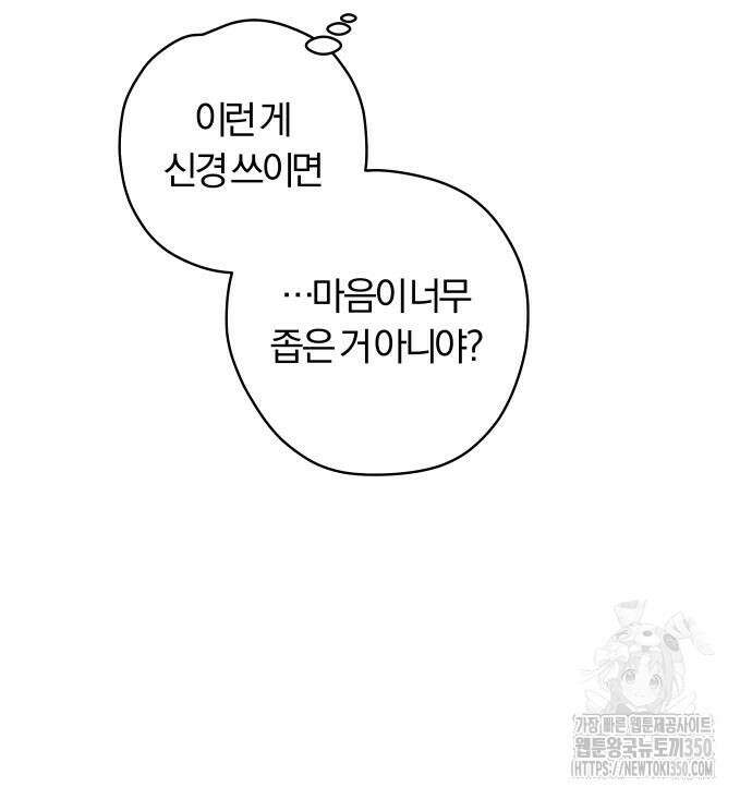 토마토가 돼라! 80화 19