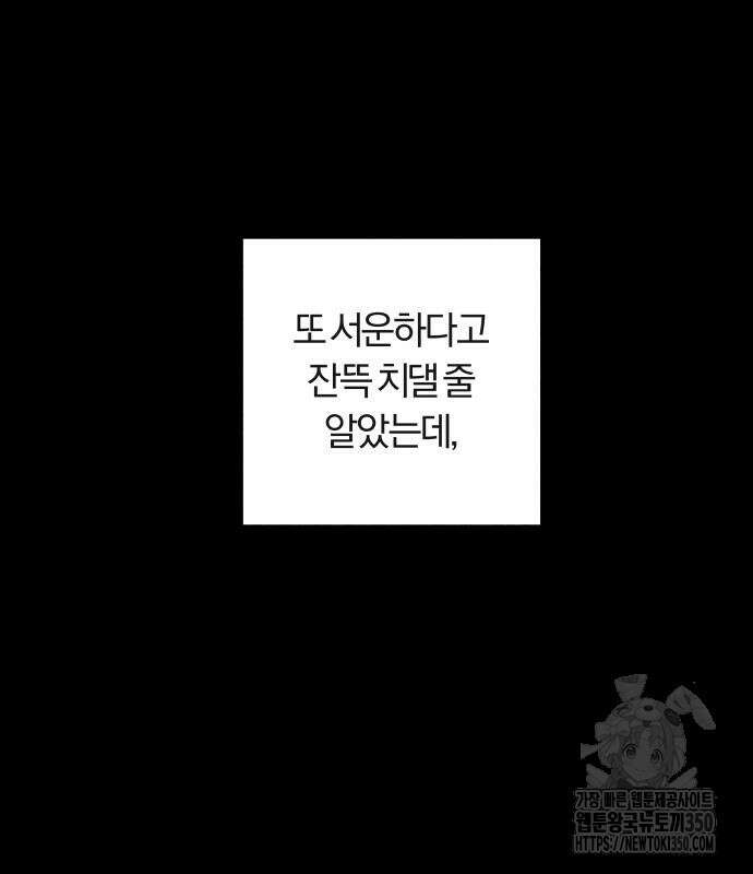 토마토가 돼라! 80화 22