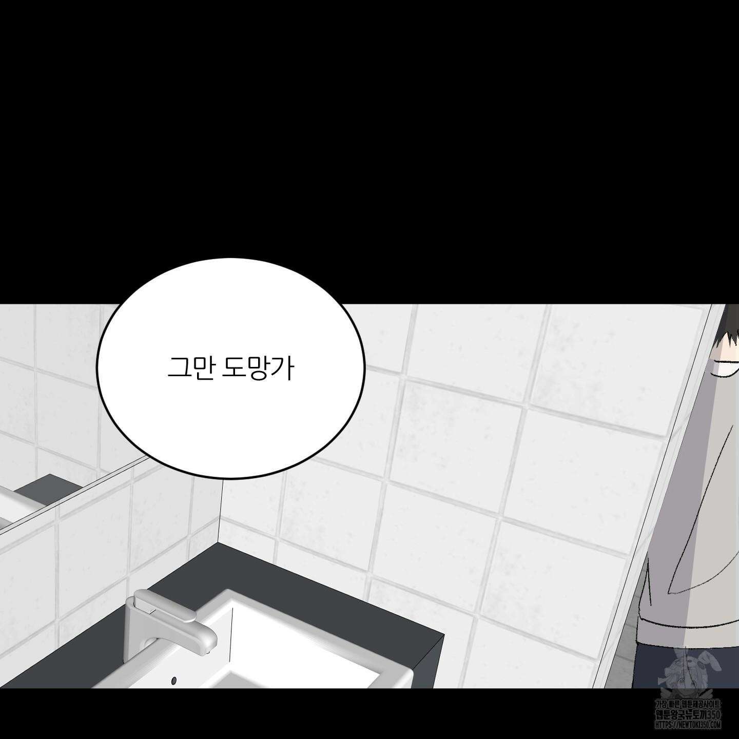 행방불명 로맨스 32화 8