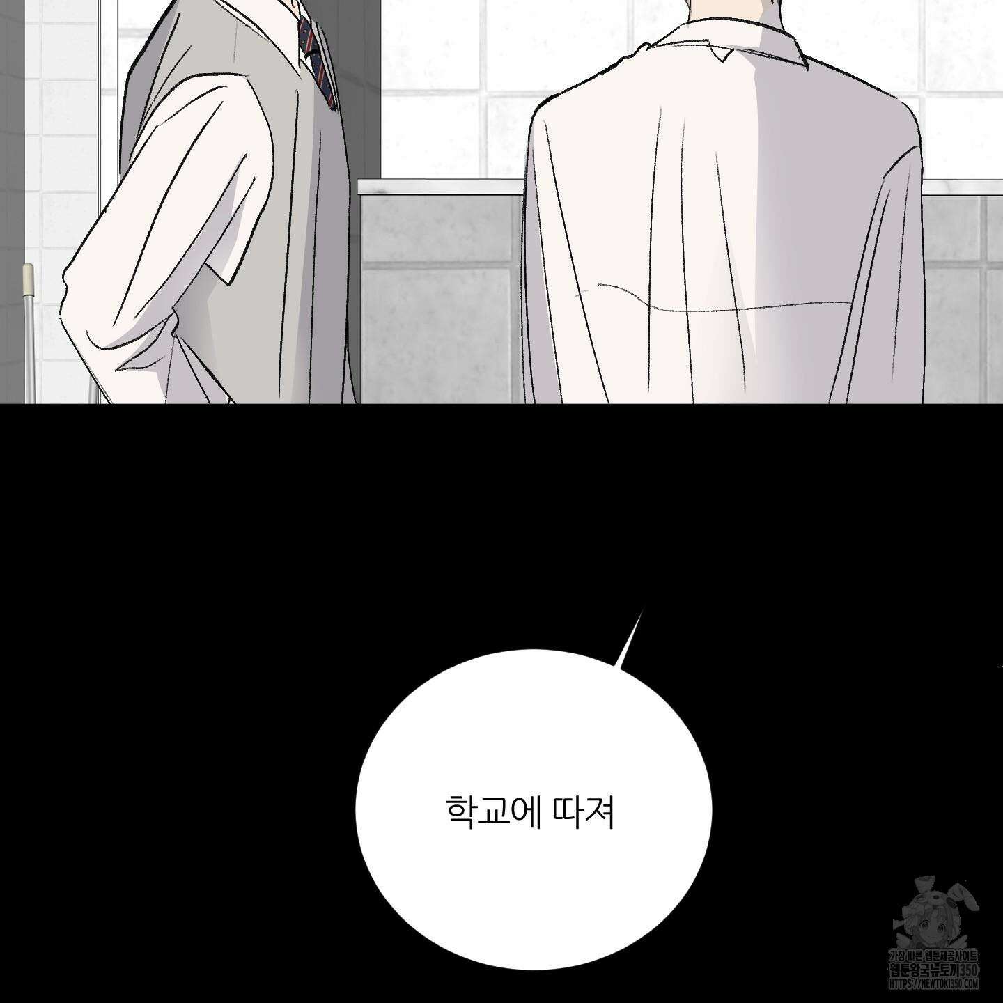 행방불명 로맨스 32화 10
