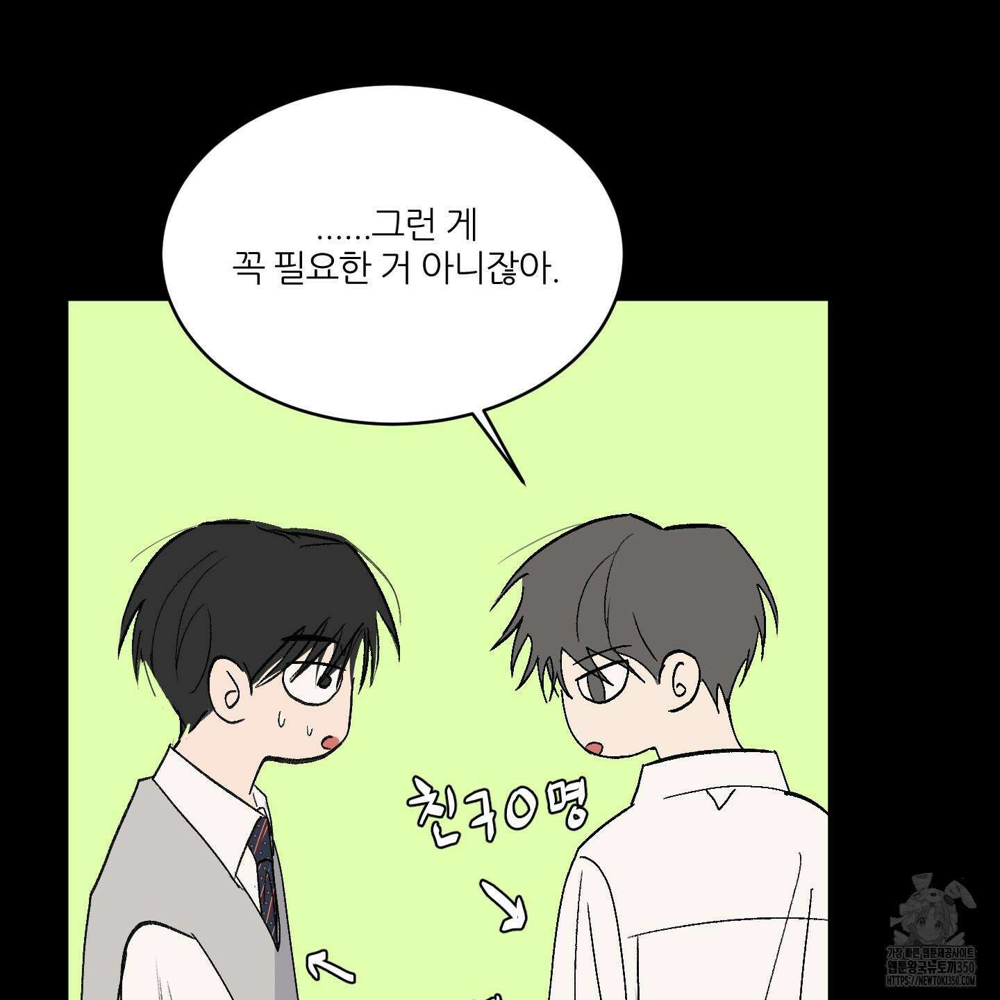 행방불명 로맨스 32화 13