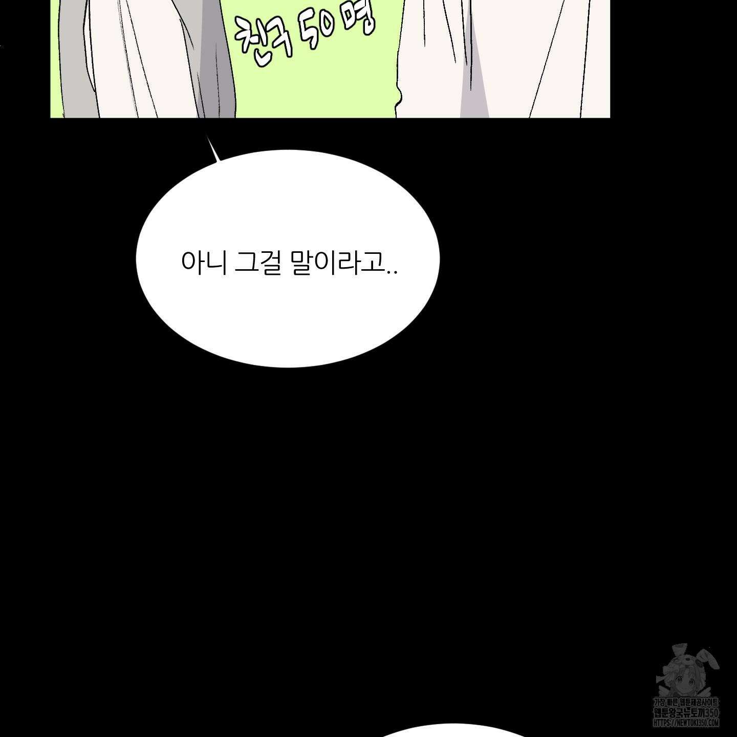 행방불명 로맨스 32화 14