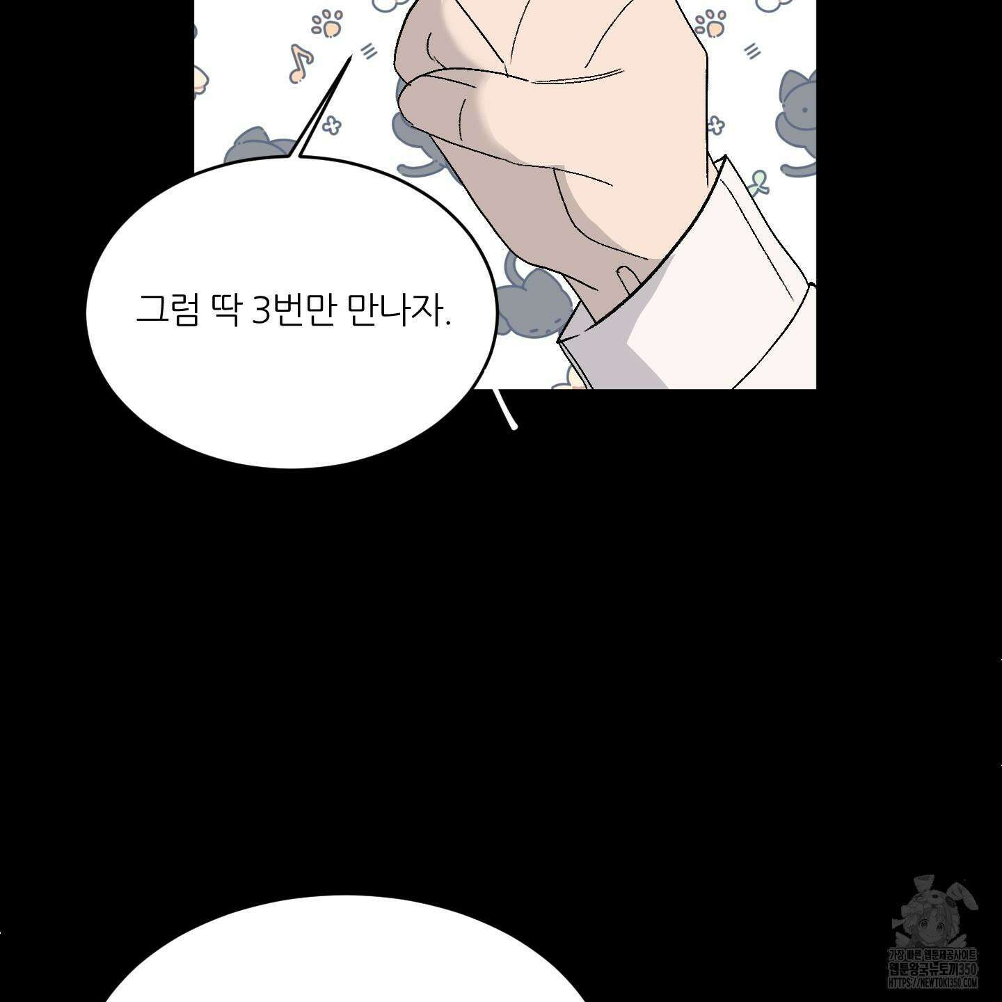 행방불명 로맨스 32화 18