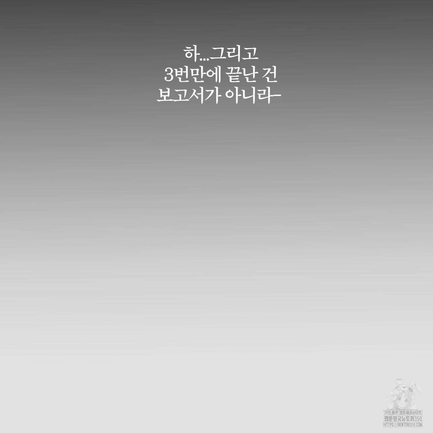 행방불명 로맨스 32화 22