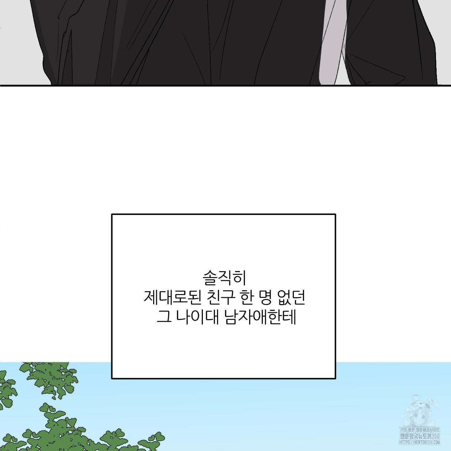 행방불명 로맨스 32화 24