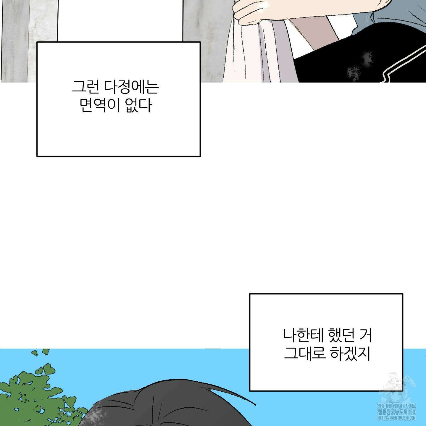 행방불명 로맨스 32화 26