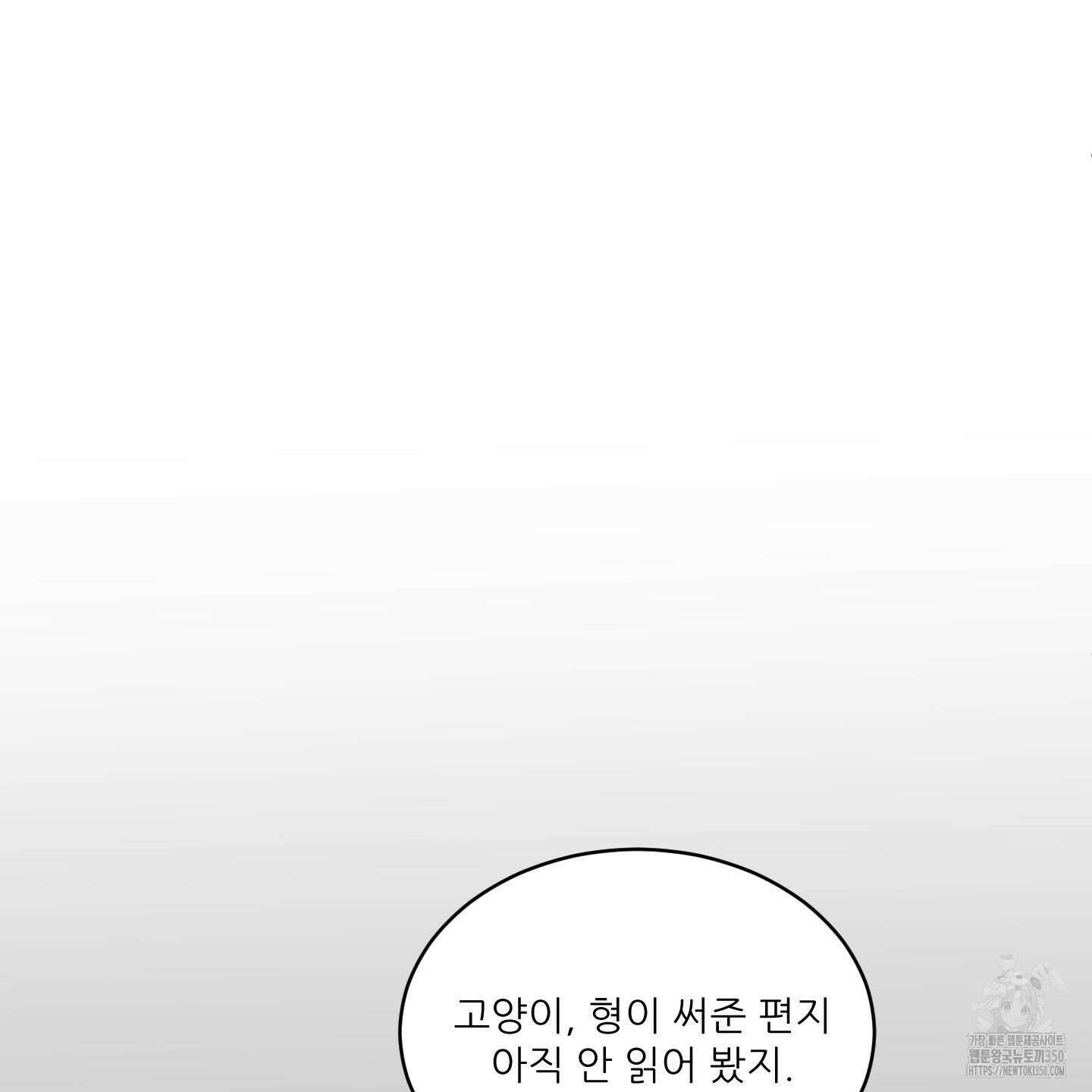 행방불명 로맨스 32화 31