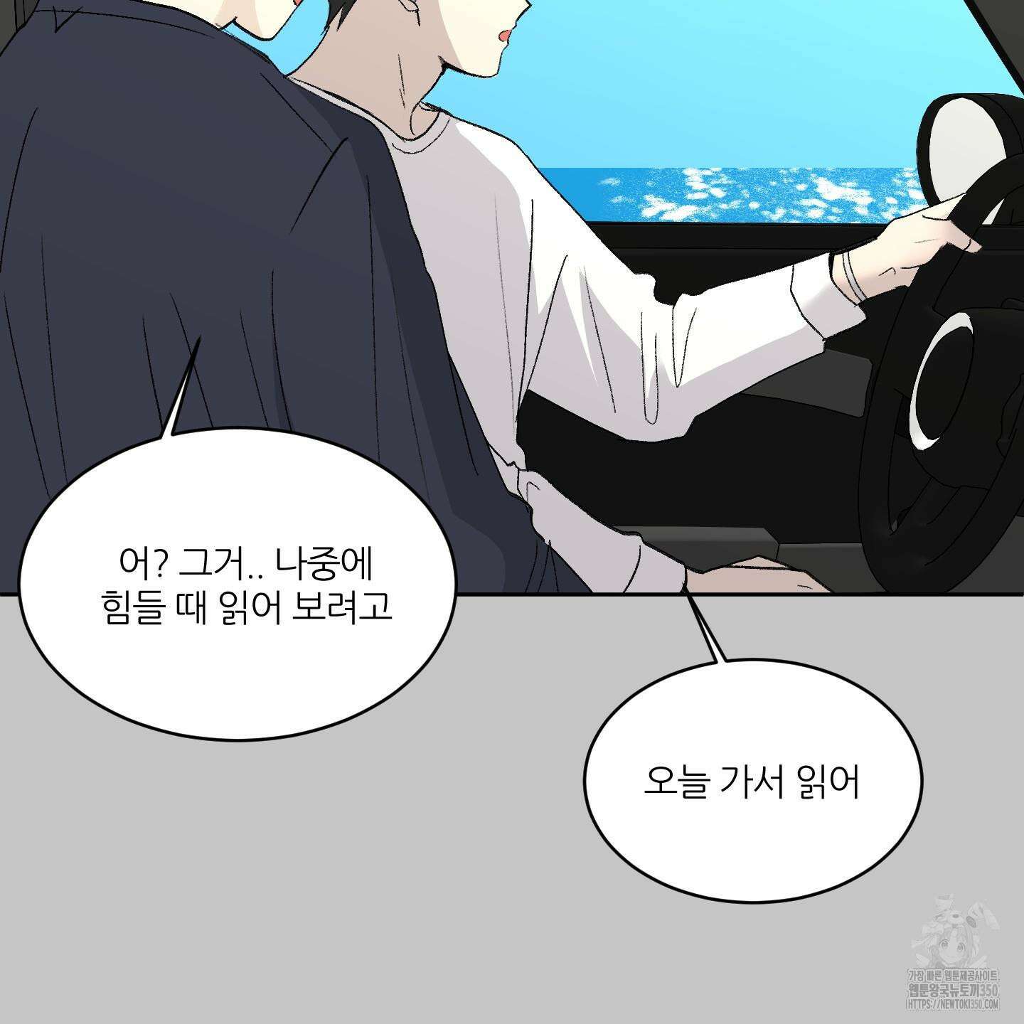 행방불명 로맨스 32화 33