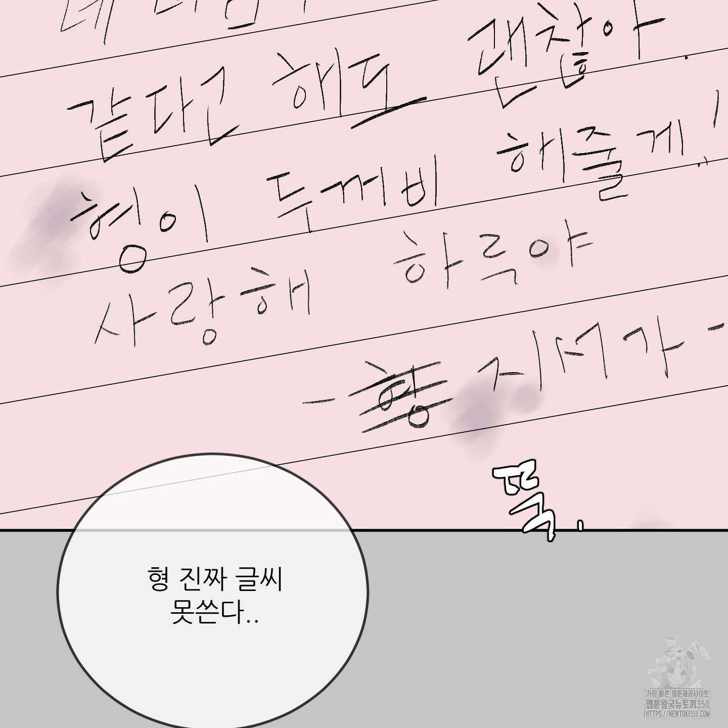 행방불명 로맨스 32화 40