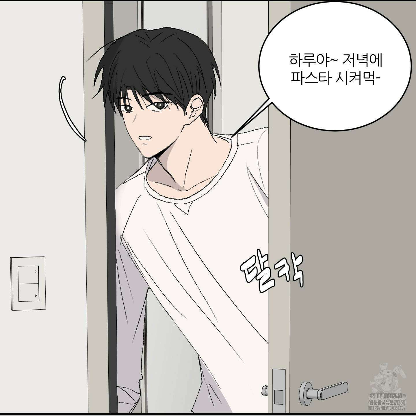 행방불명 로맨스 32화 42