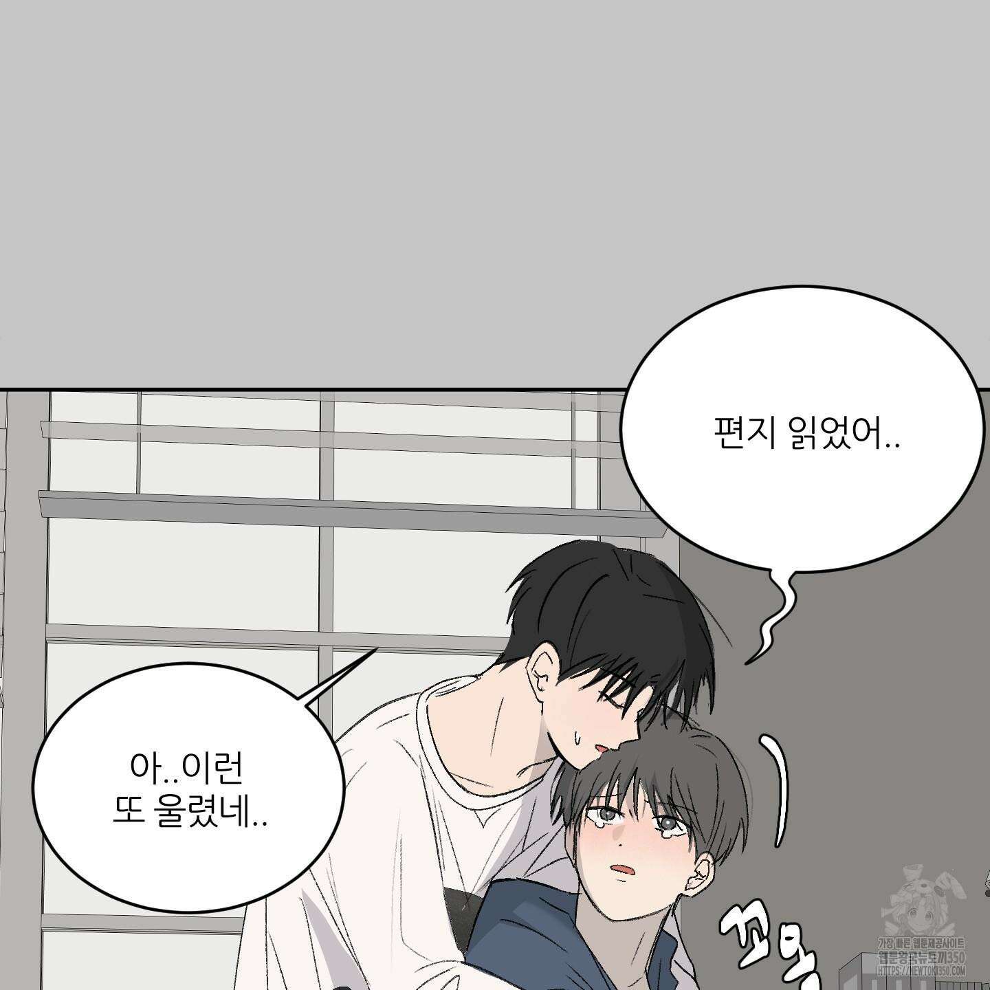 행방불명 로맨스 32화 45