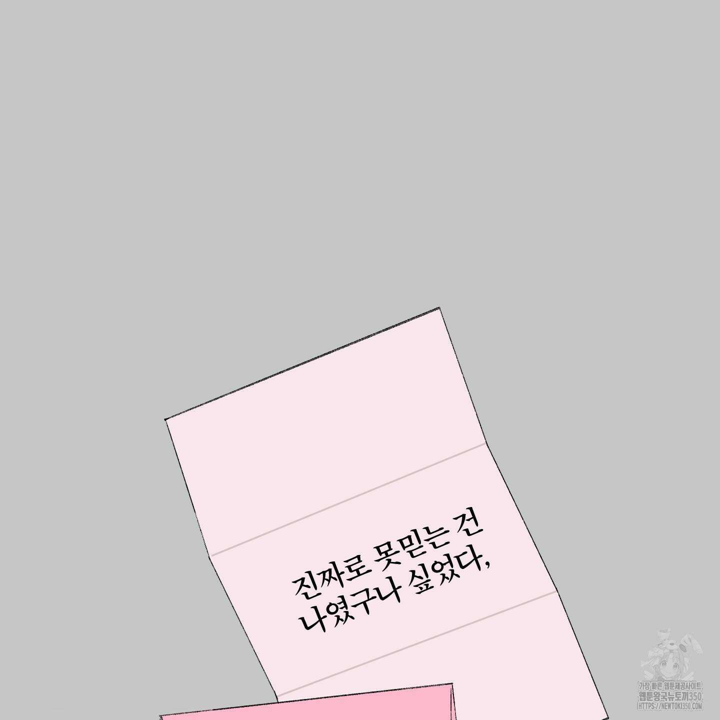 행방불명 로맨스 32화 47