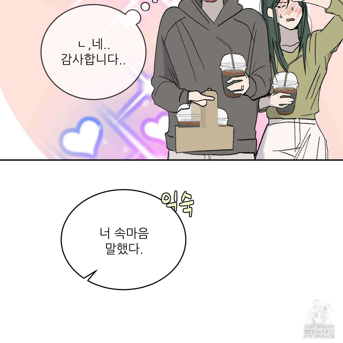 행방불명 로맨스 32화 54