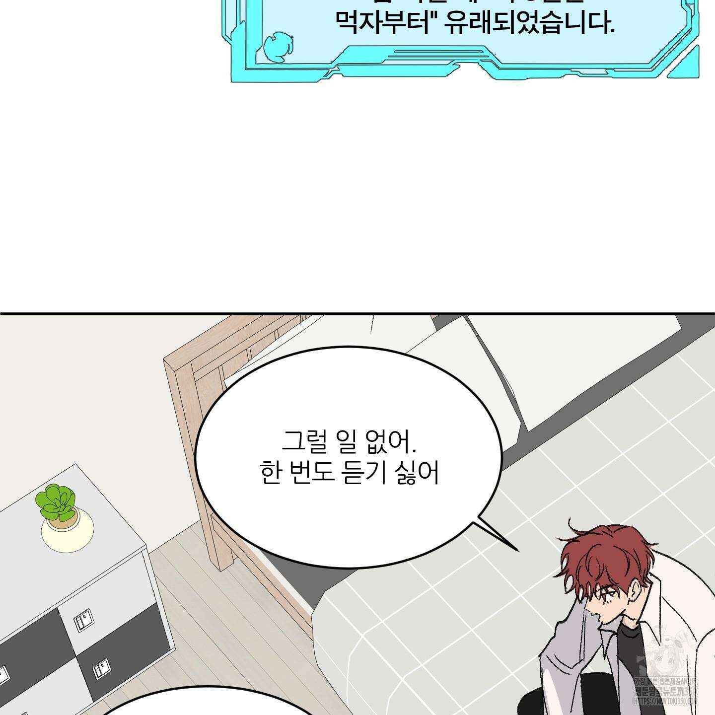 행방불명 로맨스 32화 61