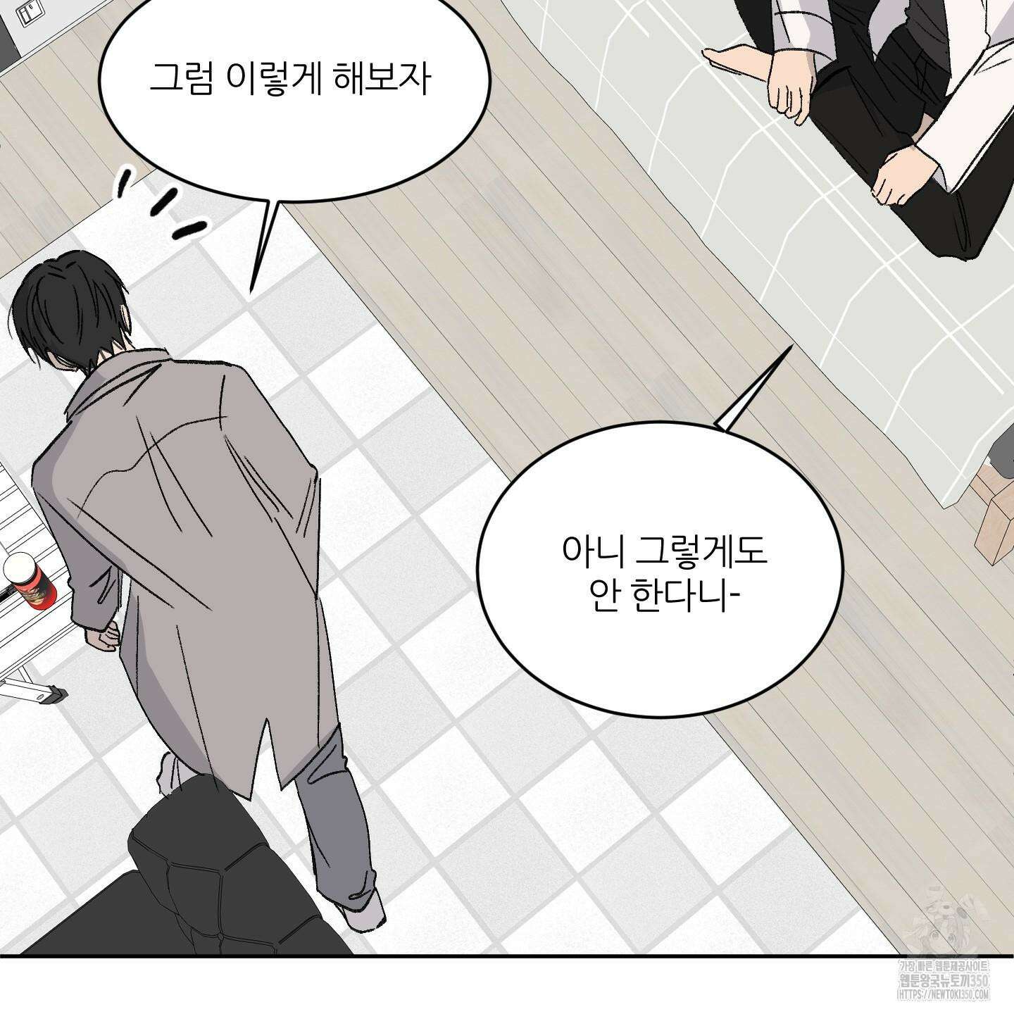행방불명 로맨스 32화 62