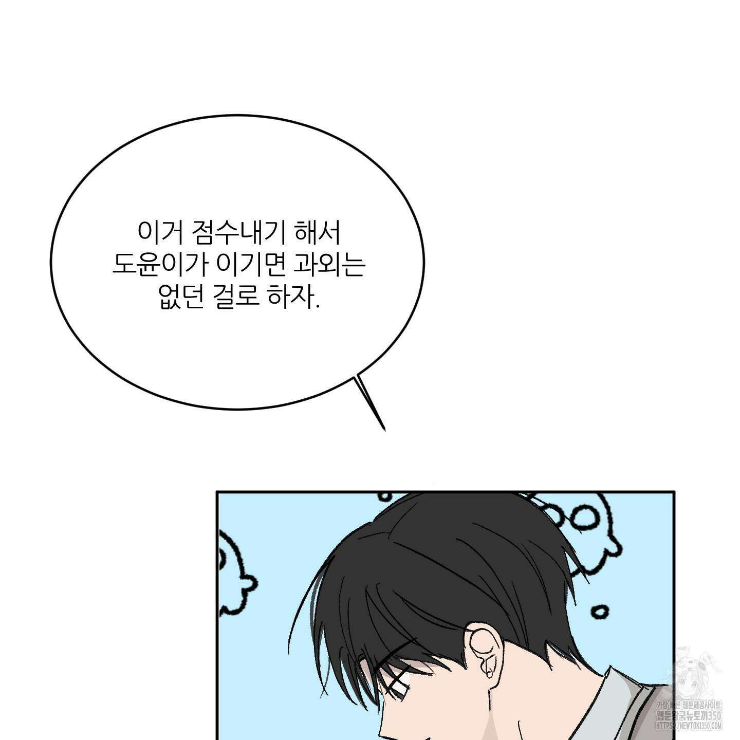 행방불명 로맨스 32화 64