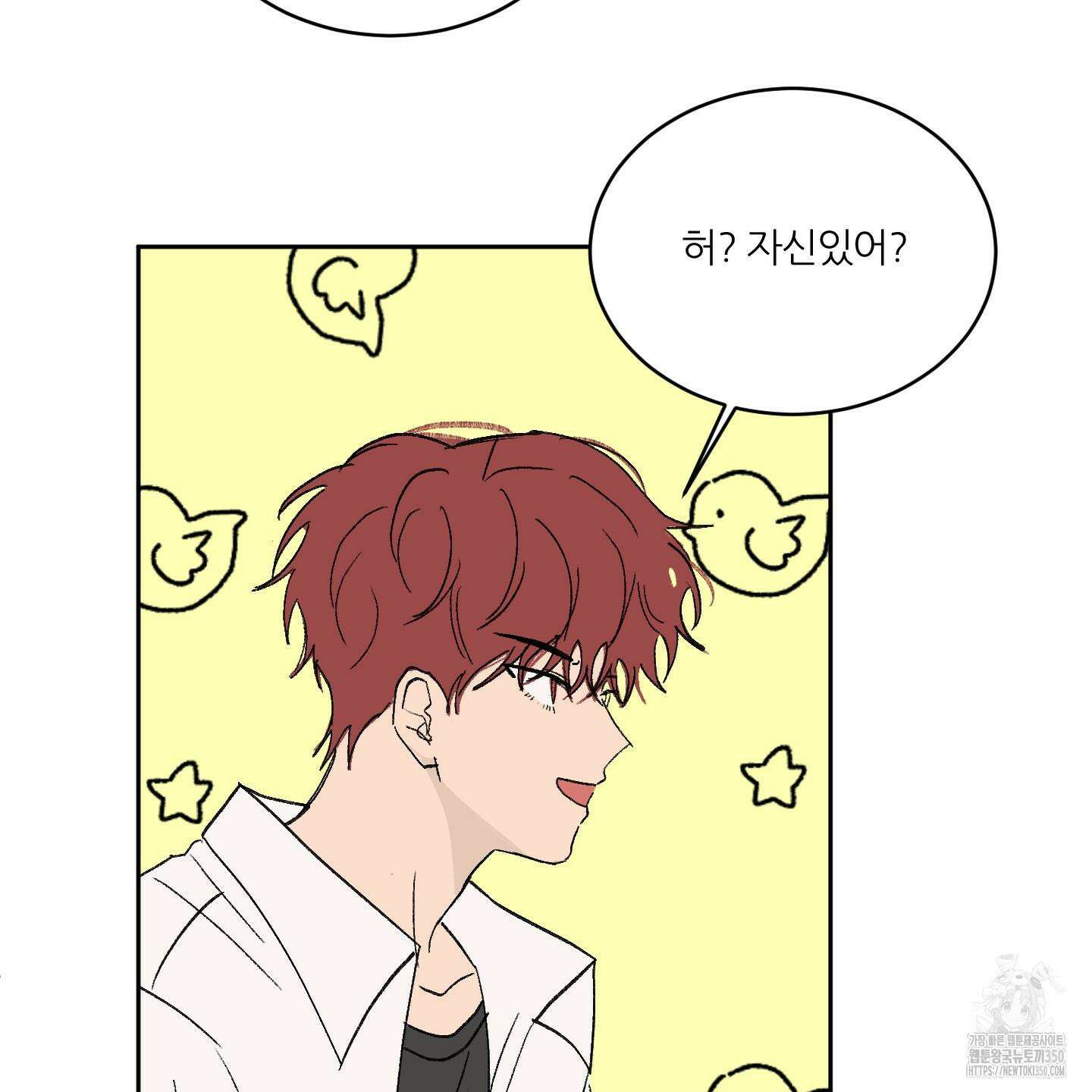 행방불명 로맨스 32화 66