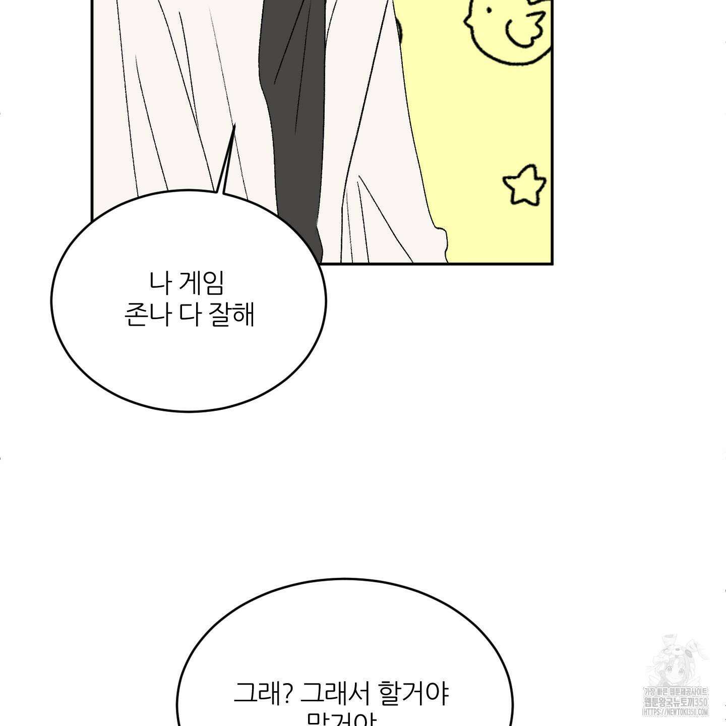 행방불명 로맨스 32화 67