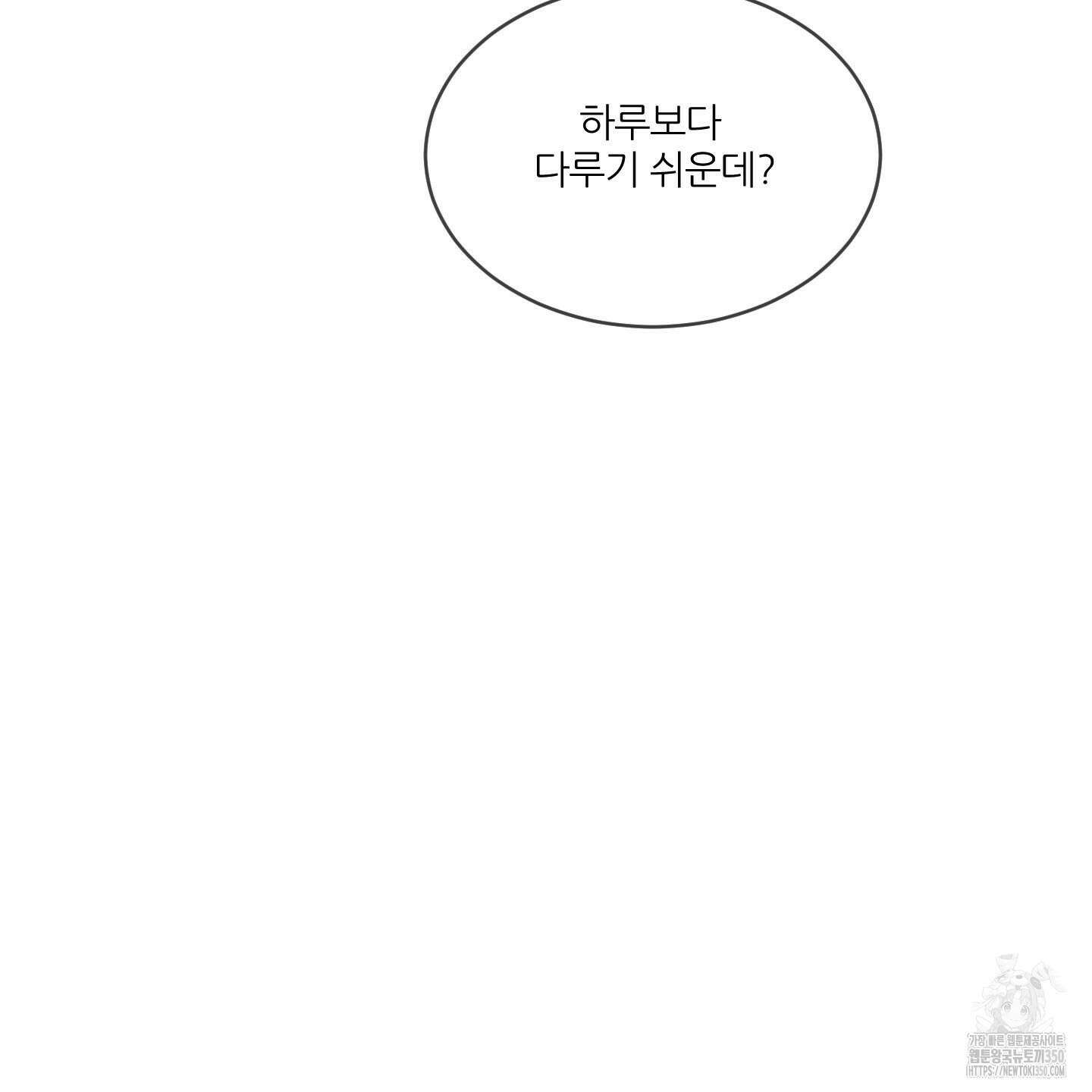 행방불명 로맨스 32화 71