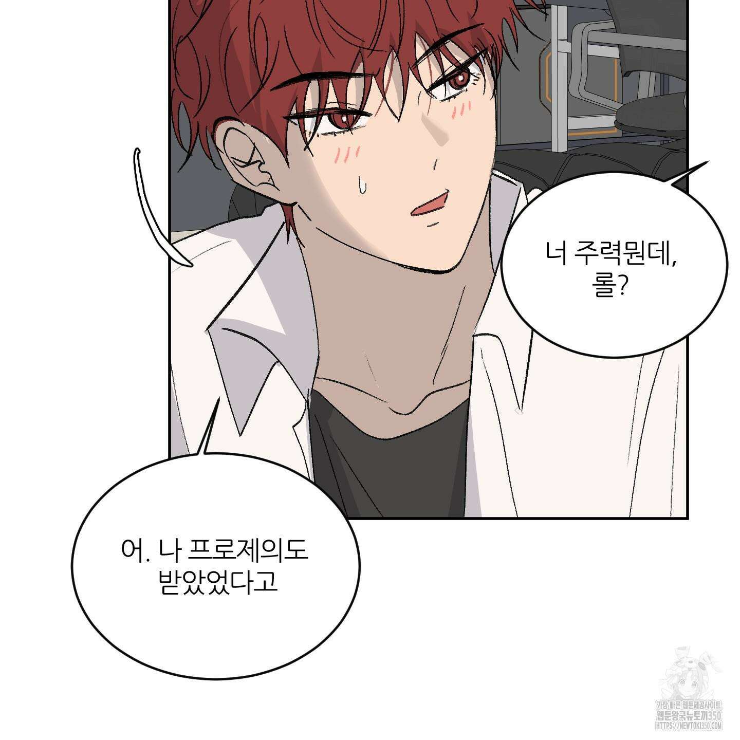 행방불명 로맨스 32화 76