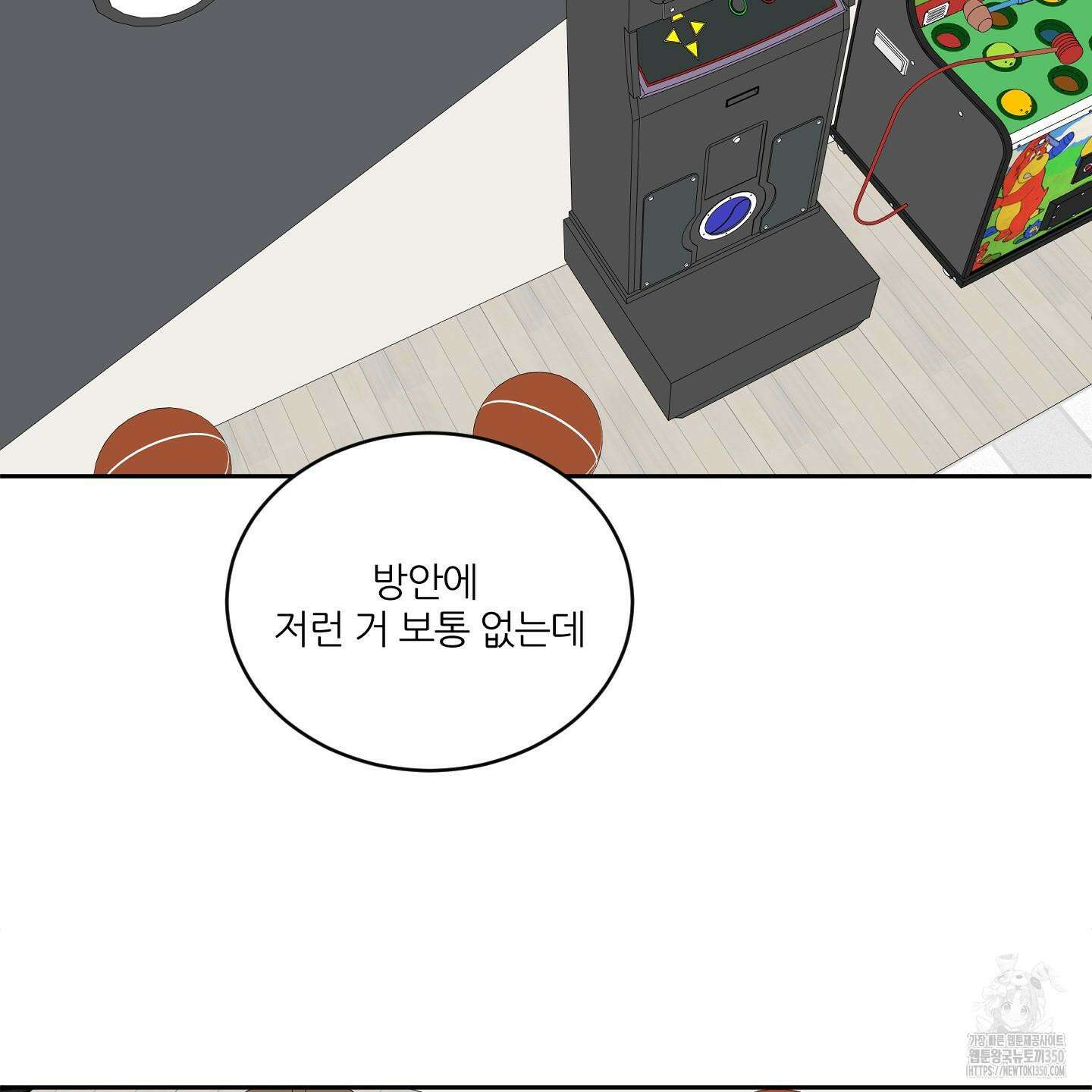 행방불명 로맨스 32화 80