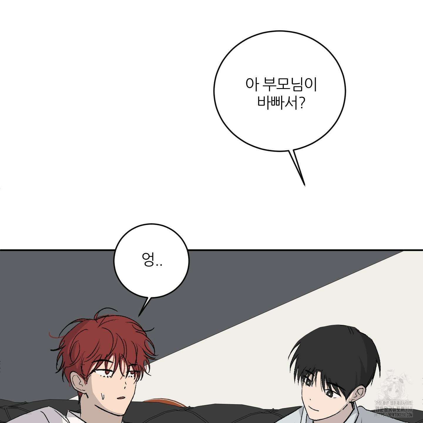 행방불명 로맨스 32화 83