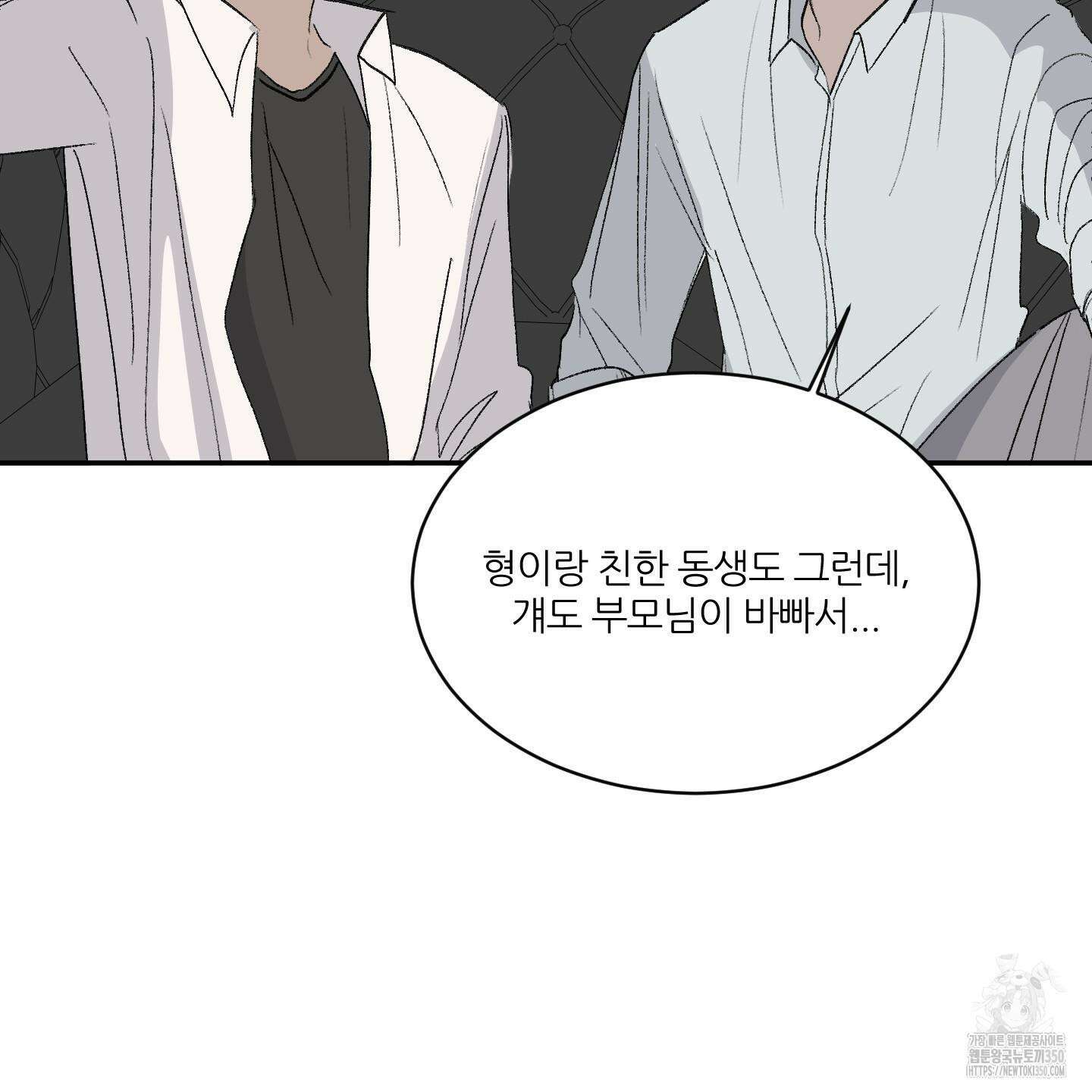 행방불명 로맨스 32화 84