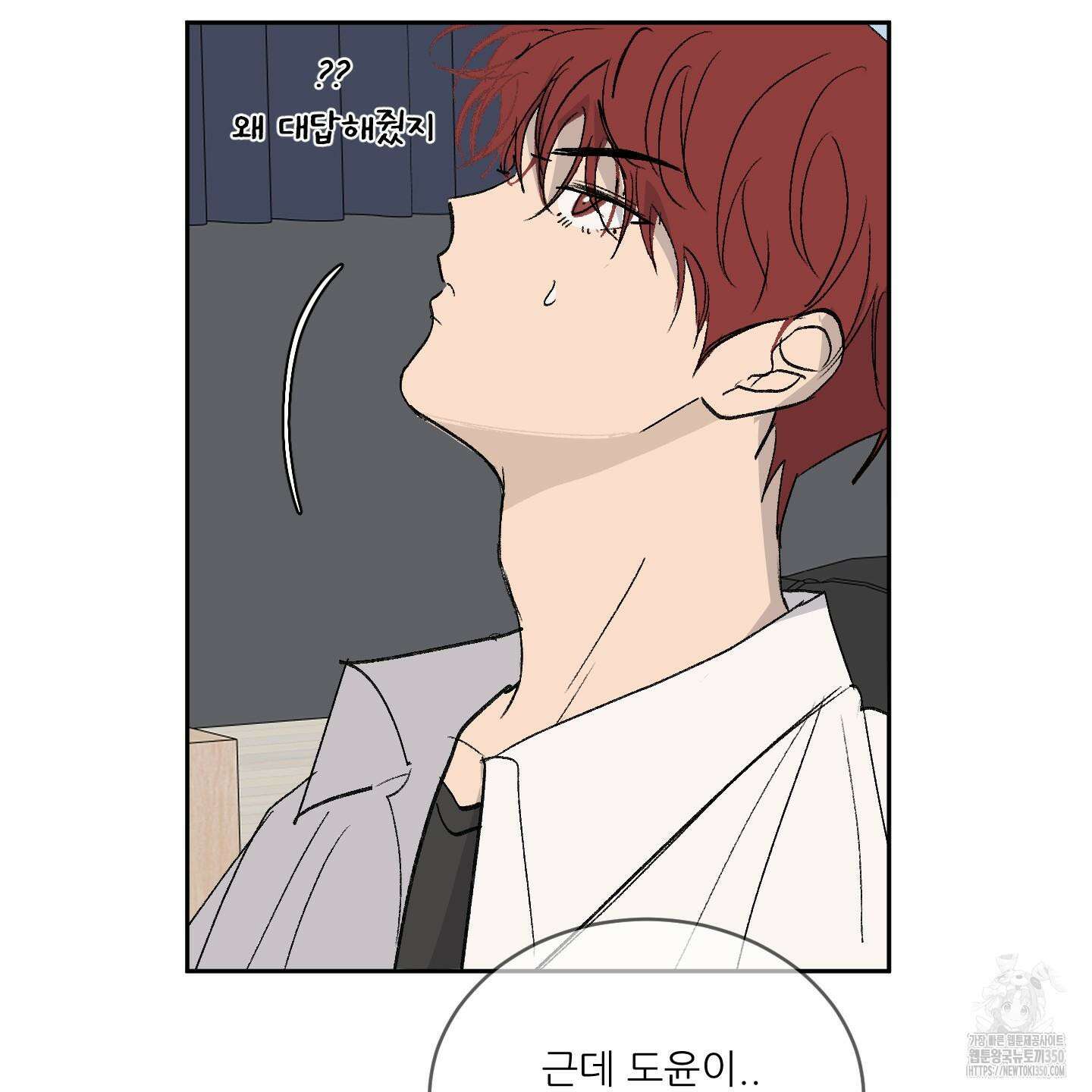 행방불명 로맨스 32화 85