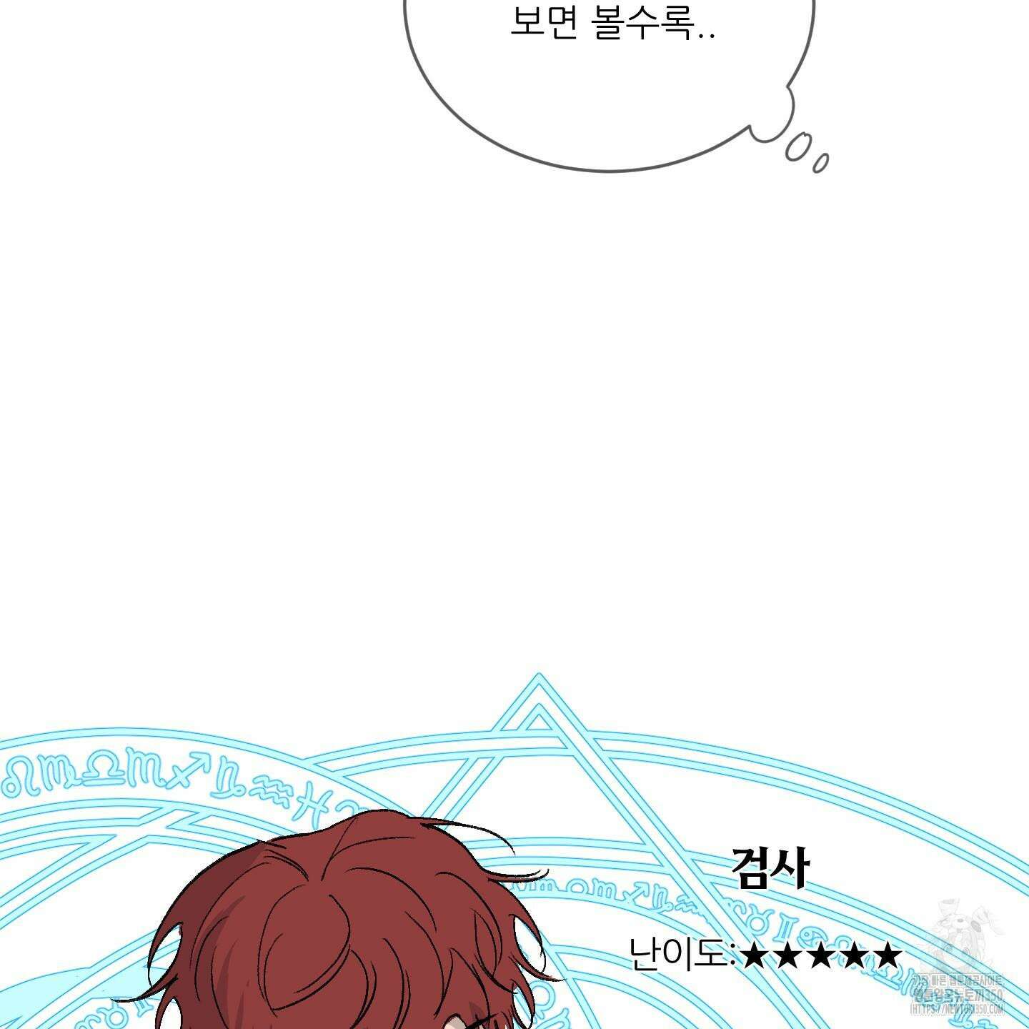 행방불명 로맨스 32화 86