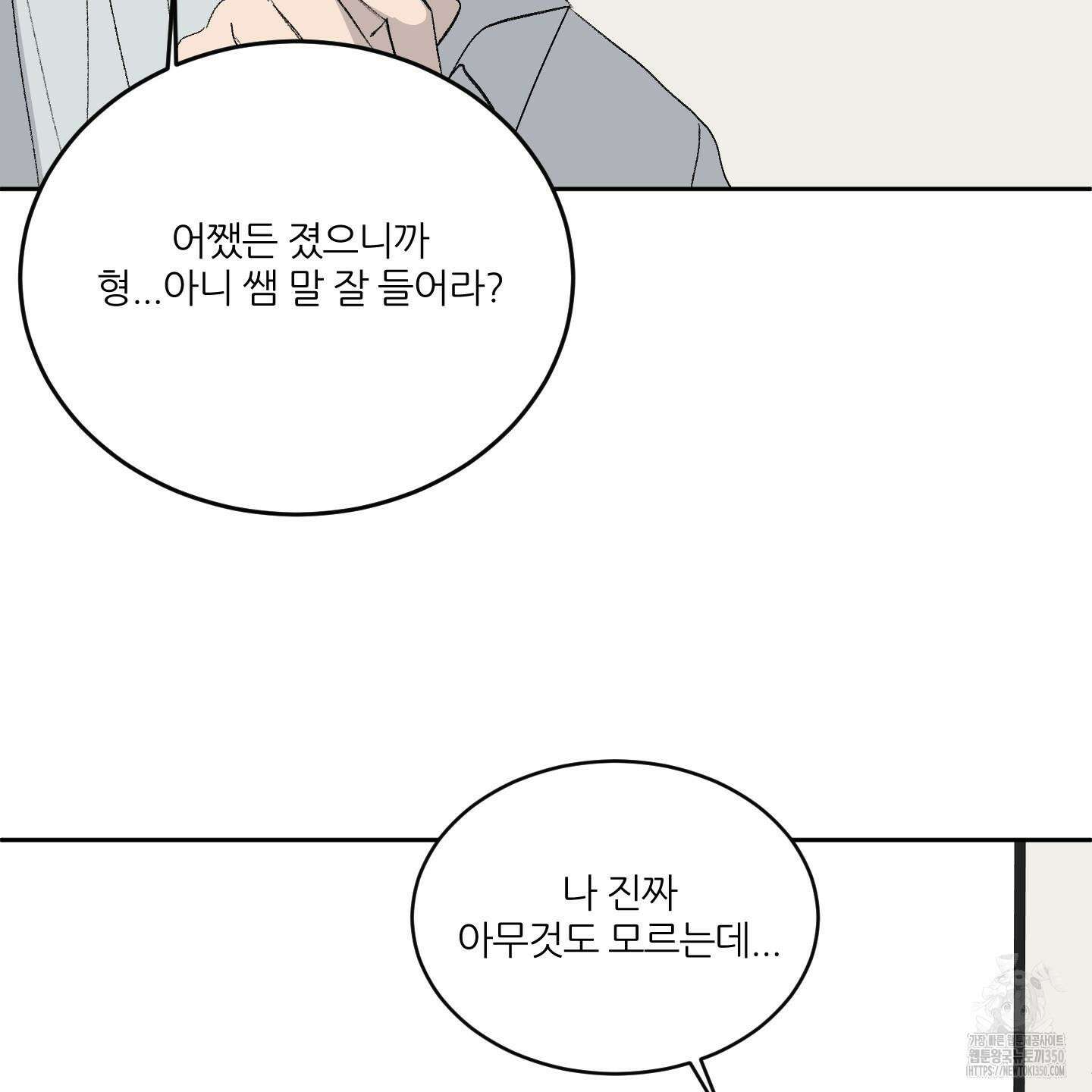 행방불명 로맨스 32화 90
