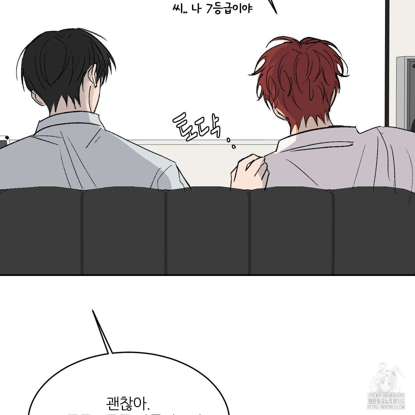 행방불명 로맨스 32화 91