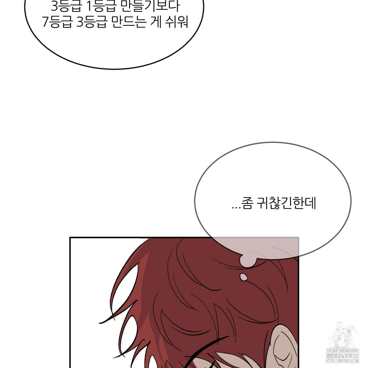 행방불명 로맨스 32화 92