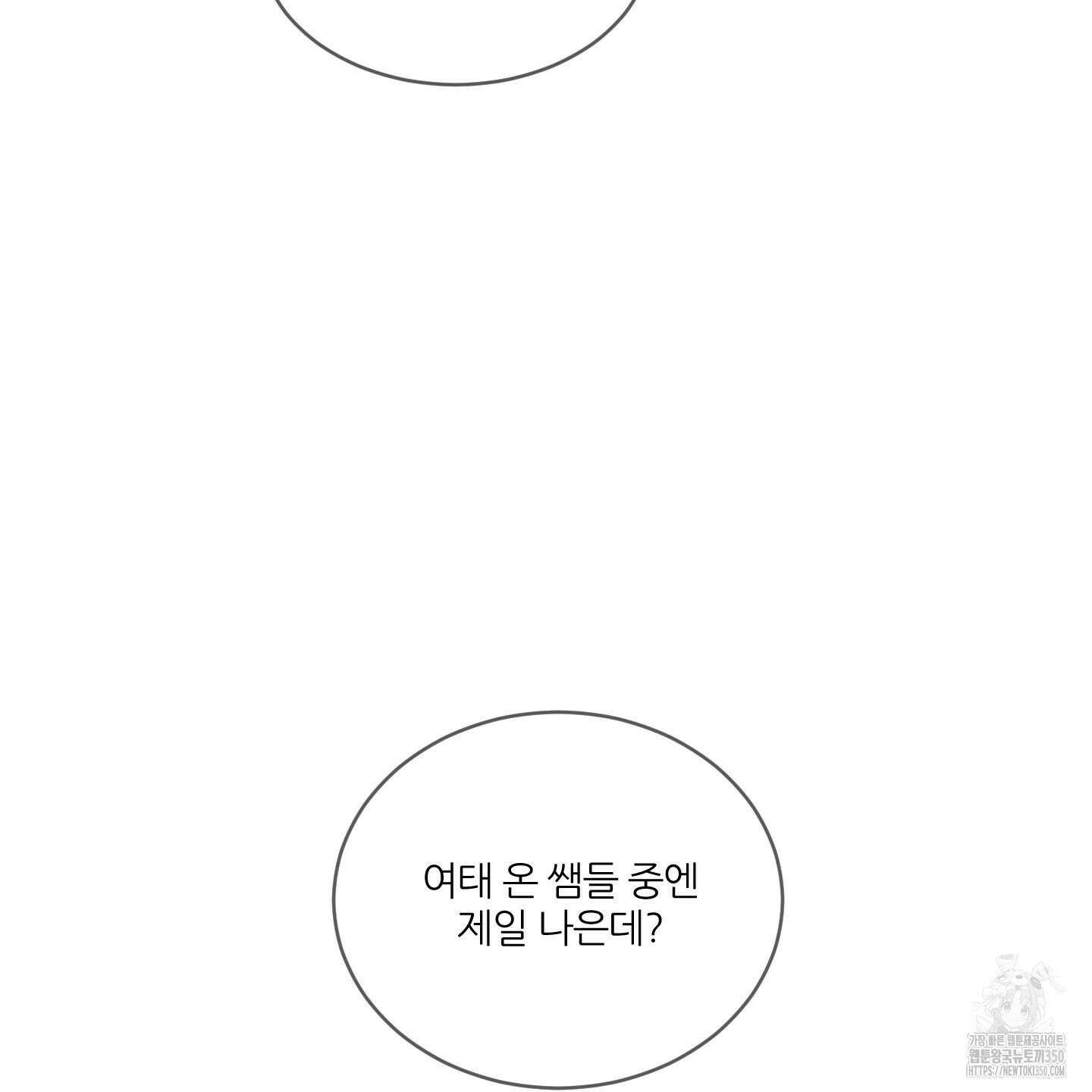 행방불명 로맨스 32화 94