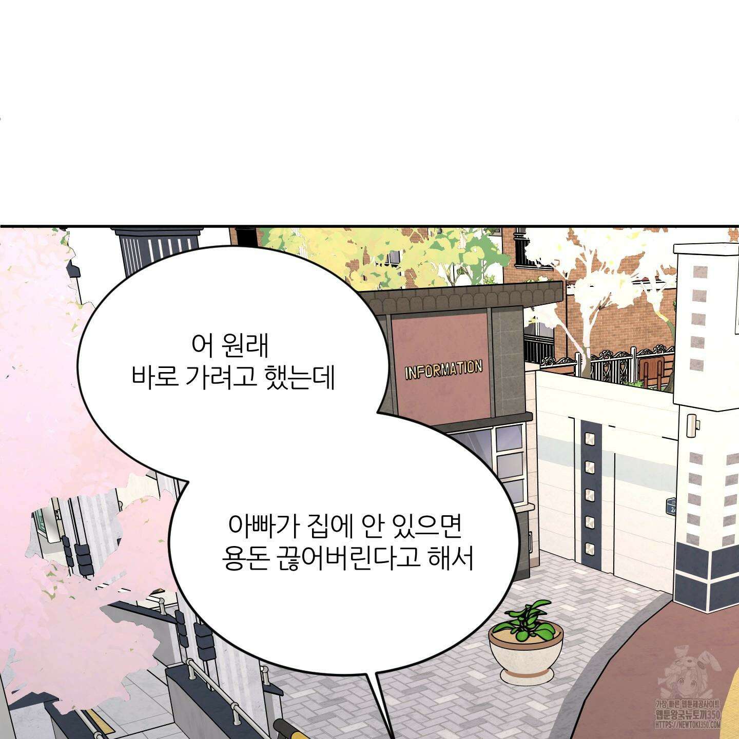 행방불명 로맨스 32화 97