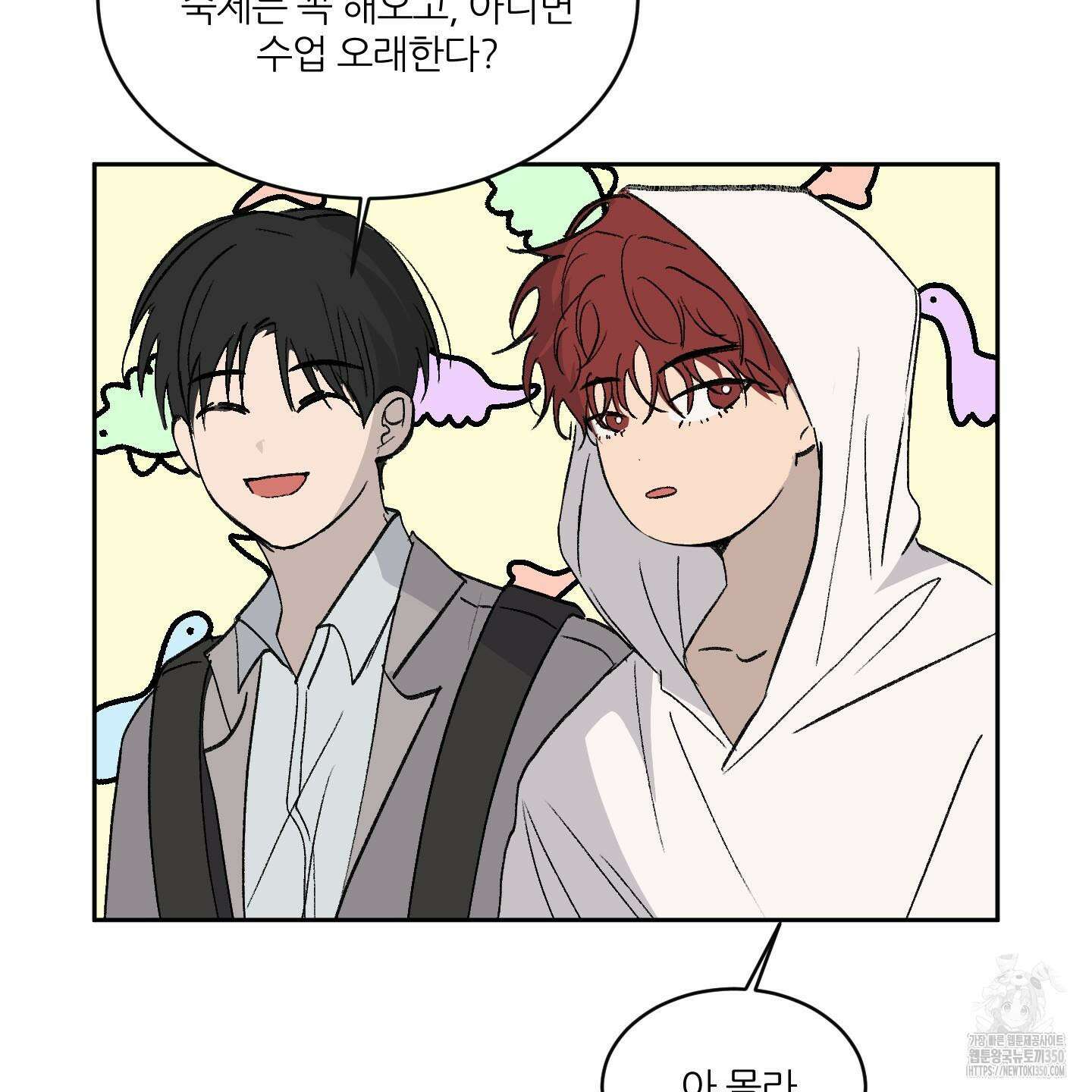 행방불명 로맨스 32화 99