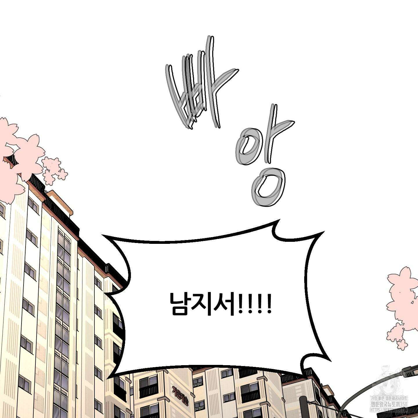 행방불명 로맨스 32화 104