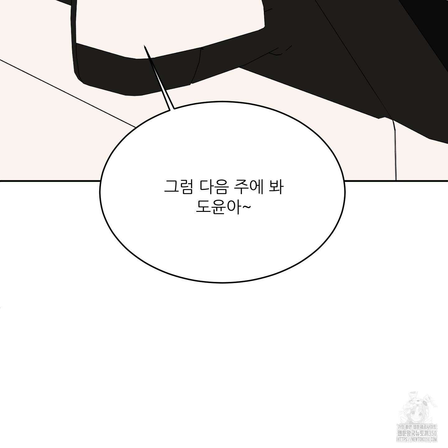 행방불명 로맨스 32화 115