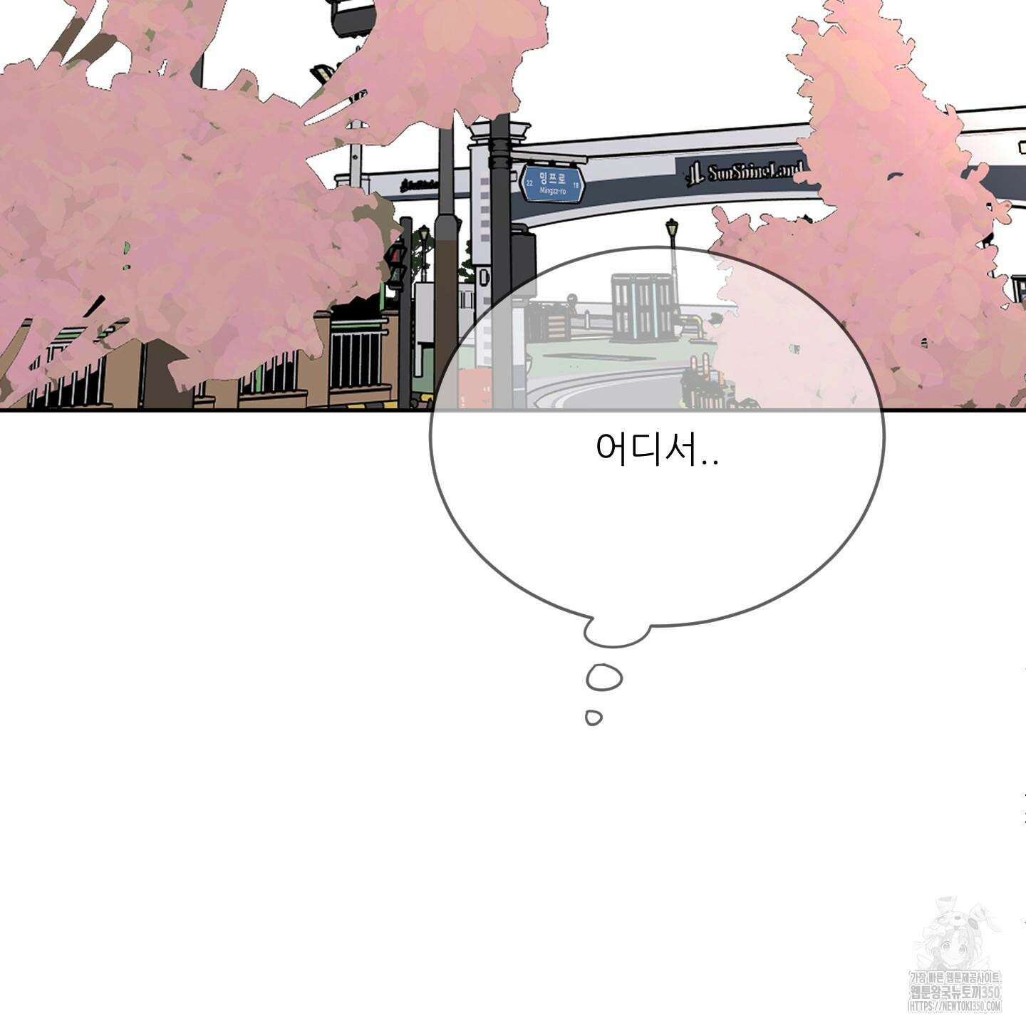 행방불명 로맨스 32화 117