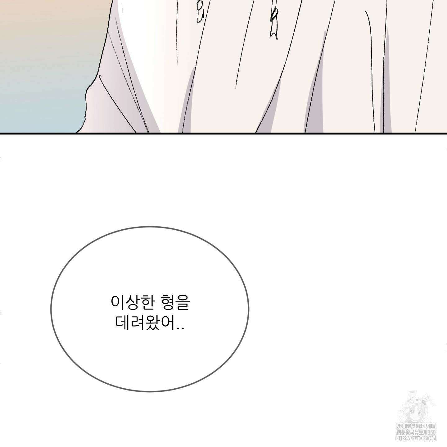행방불명 로맨스 32화 119