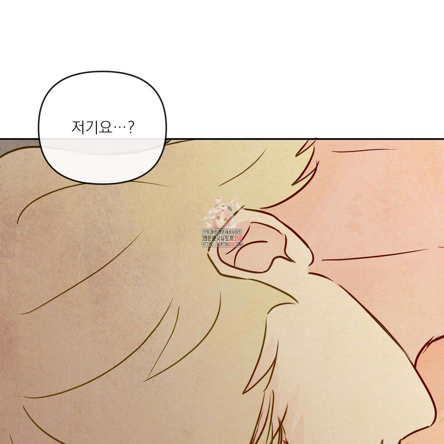 신을 품는 방법 7화 1