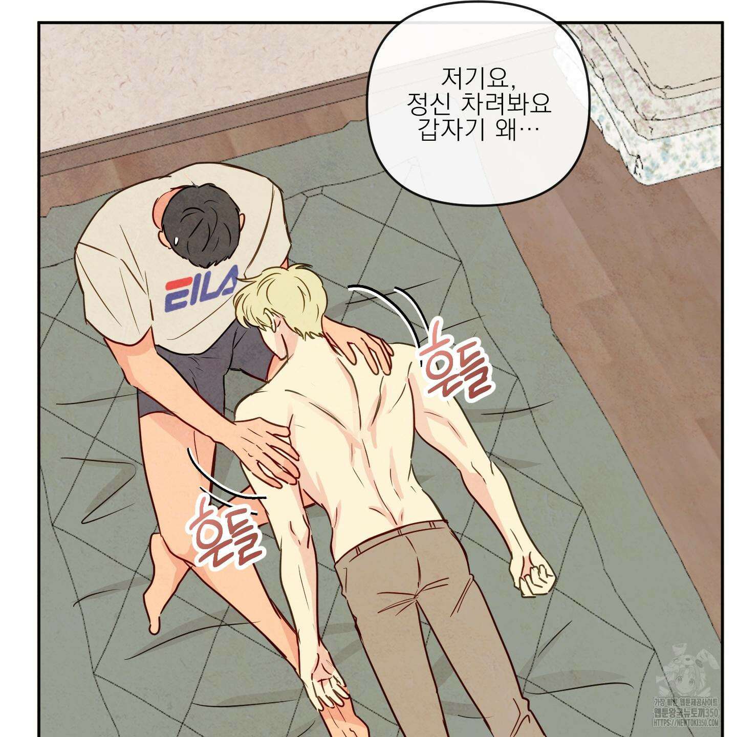 신을 품는 방법 7화 3