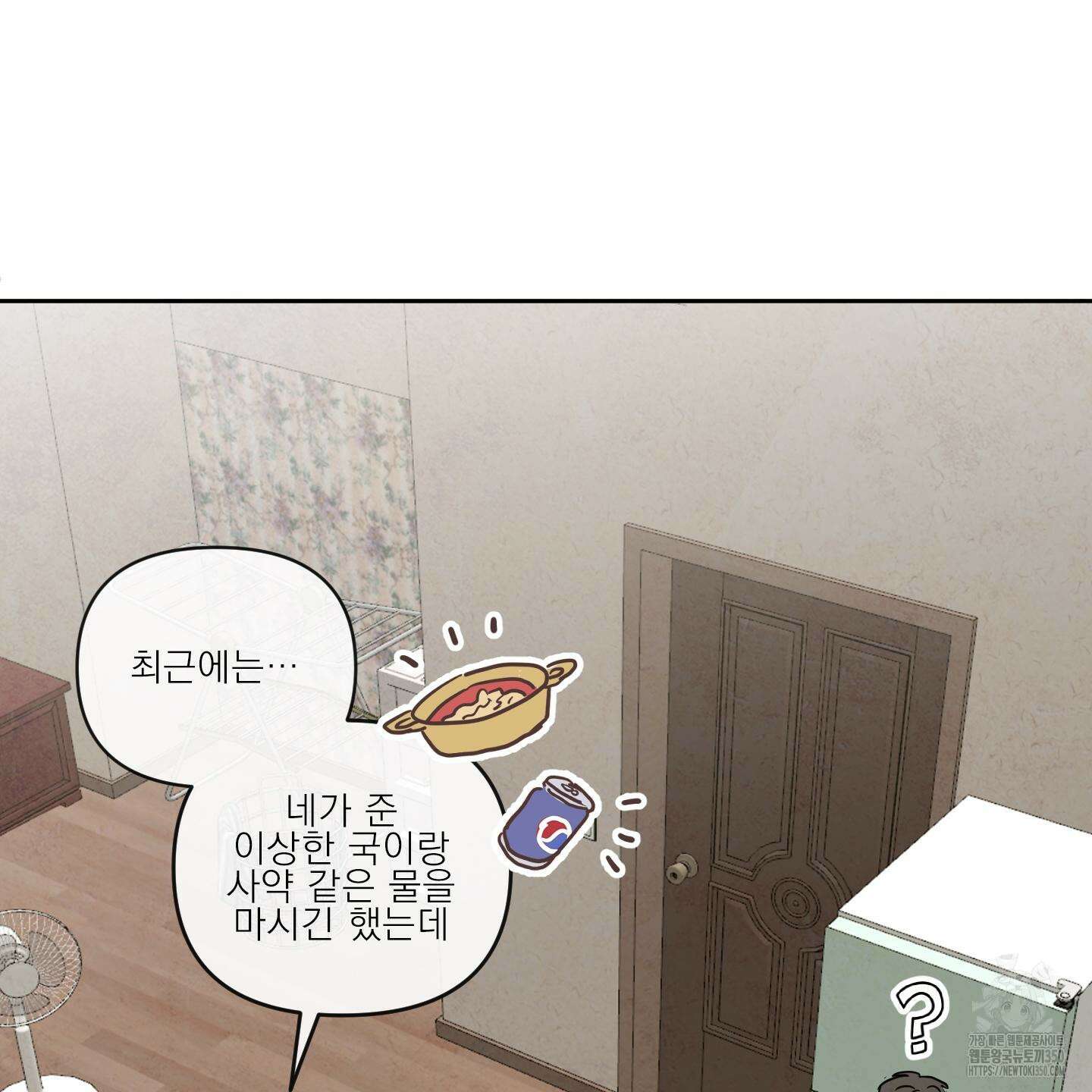 신을 품는 방법 7화 15