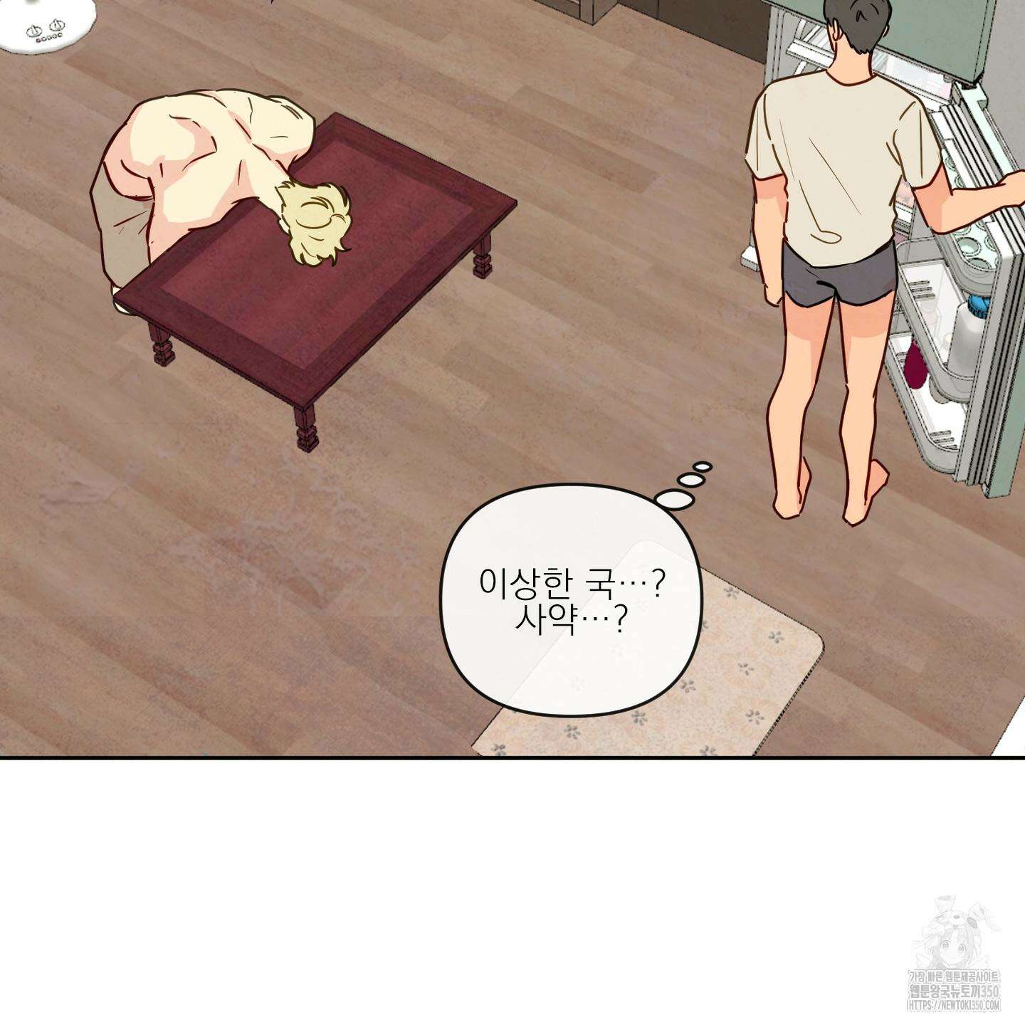 신을 품는 방법 7화 16