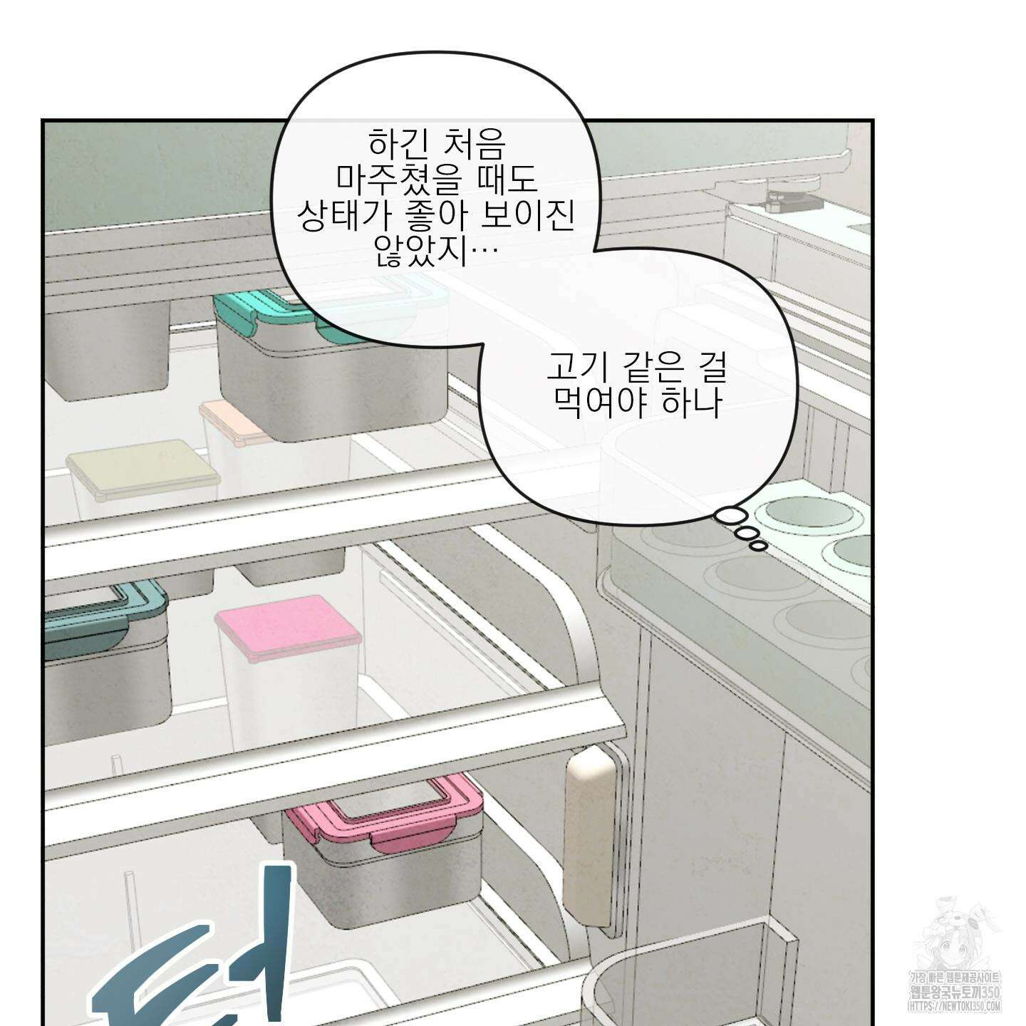신을 품는 방법 7화 19
