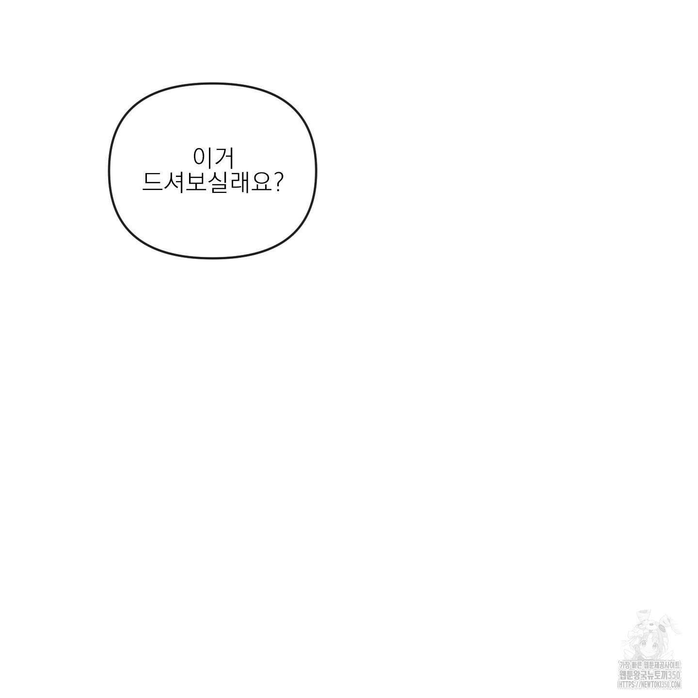 신을 품는 방법 7화 28
